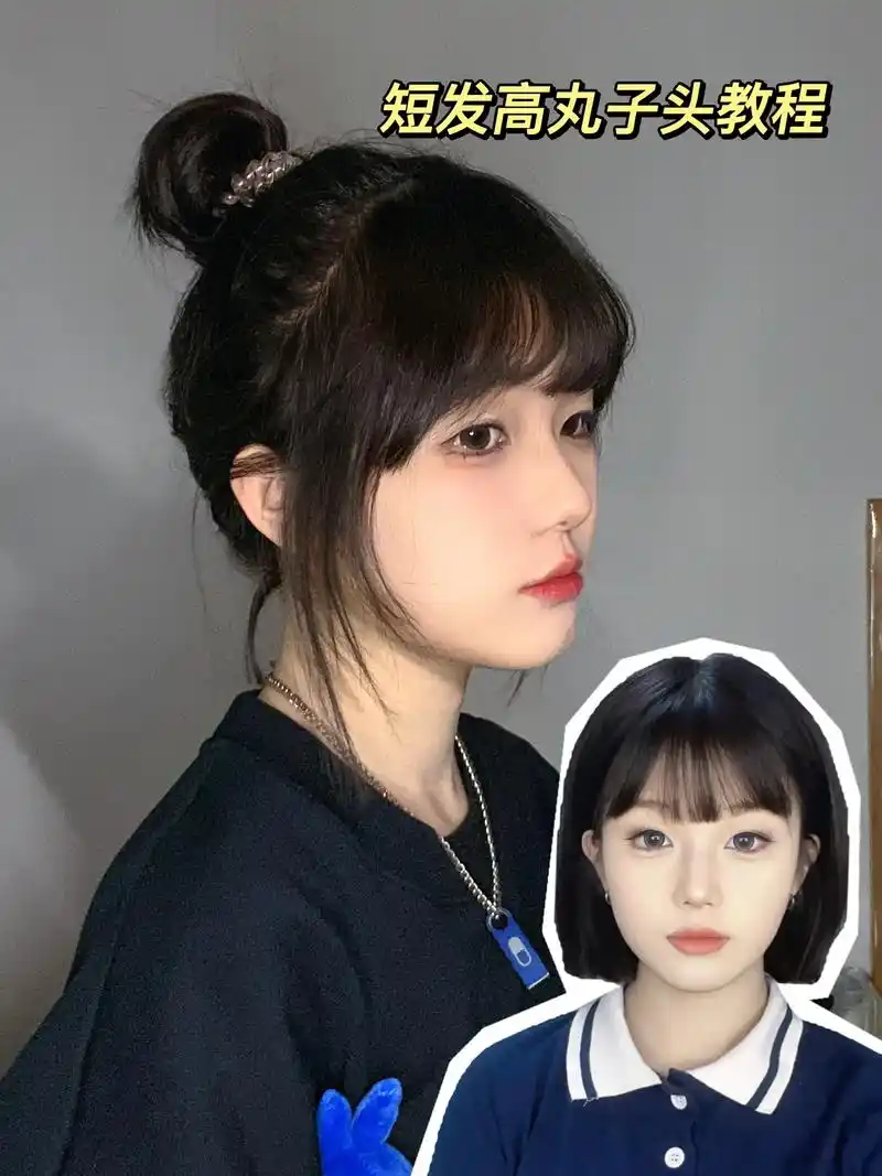 短发也能扎的饱满丸子头99拯救短发尴尬期.#发型 #发型教程 - 抖音