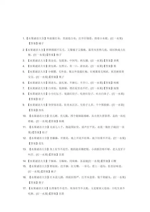 完整版谜语大全推荐文档