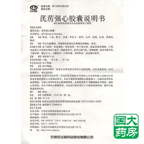 以岭 芪苈强心胶囊 0.3g*180粒/盒