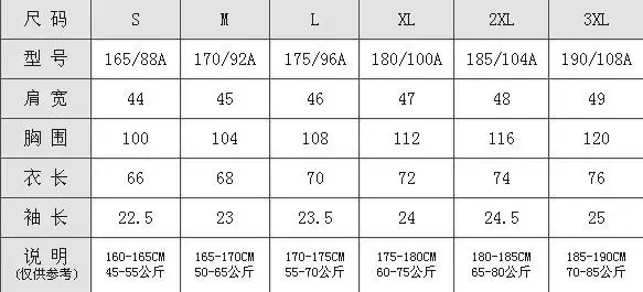 男士t恤尺码对照表_尺码表