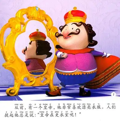 《小飞马3d影院--皇帝的新装》(李唐文化工作室...)【简介_书评_在线