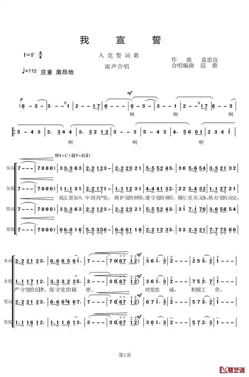 我宣誓简谱-混声合唱-简谱网