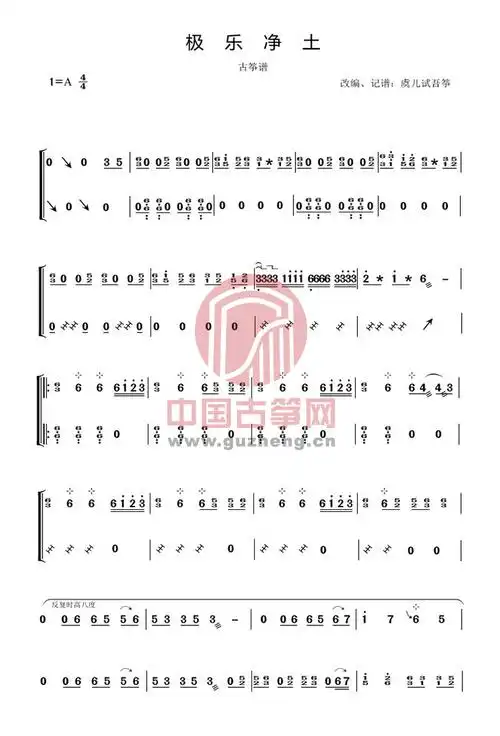 极乐净土(日语歌曲)