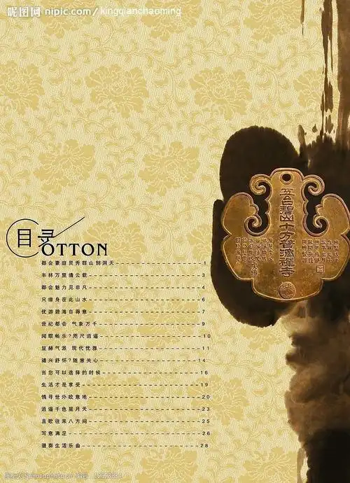 水墨风格目录图片