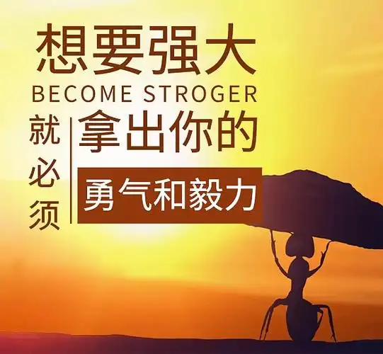 励志橙色蚂蚁强大勇气毅力朋友圈封面