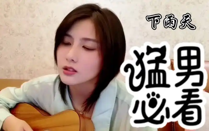 活动作品下雨天了怎么办我好想你cover南拳妈妈