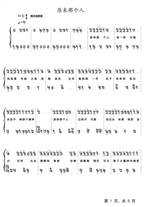 原来那个人钢琴谱