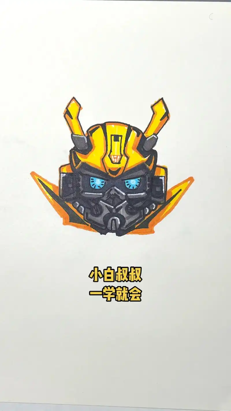 大黄蜂 #变形金刚 #简笔画教程 - 抖音