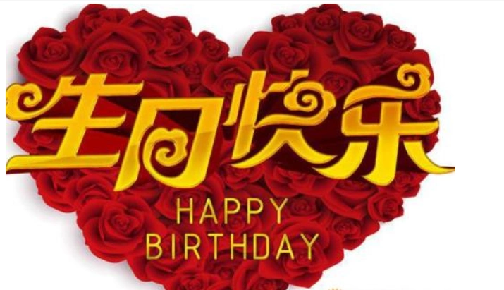 首页 生活家居 生活常识 老婆生日祝福语 优质 410次浏览 2020.01.