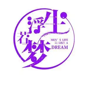 浮生若梦《76龙》头像