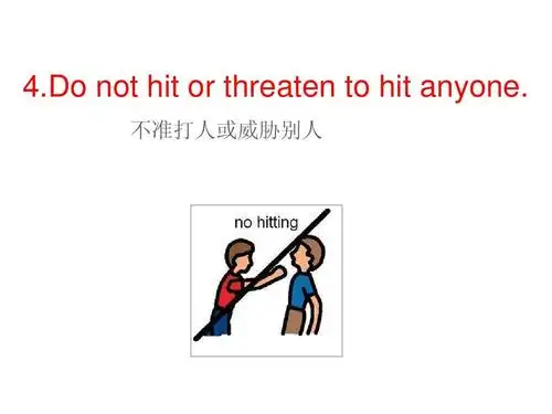do not hit or threaten to hit anyone. 不准打人或威胁别人