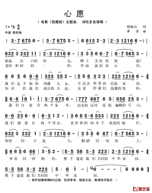 心愿简谱(歌词)-泽旺多吉演唱-秋叶起舞记谱1