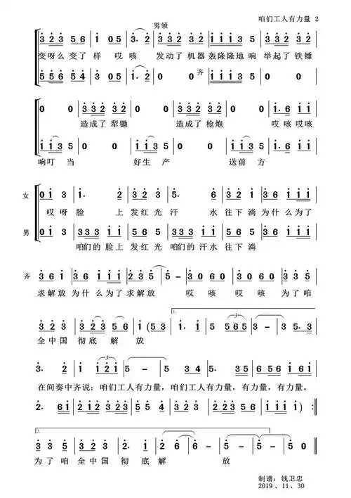 咱们工人有力量合唱