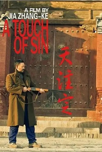 天注定姜武演的大海拿的是什么枪?威力很大啊.