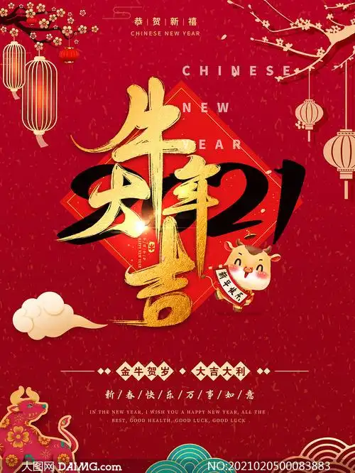 2021牛年大吉创意春节海报psd素材_大图网图片素材