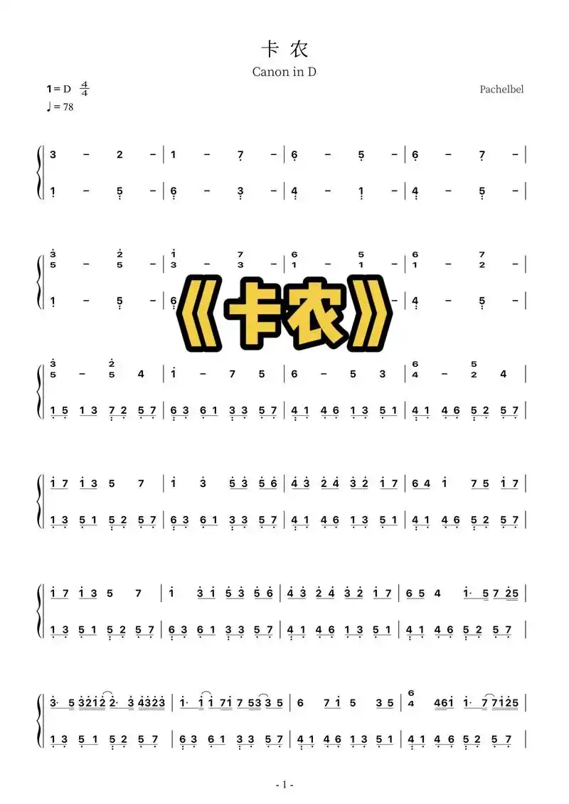 卡农 #钢琴简谱 - 抖音