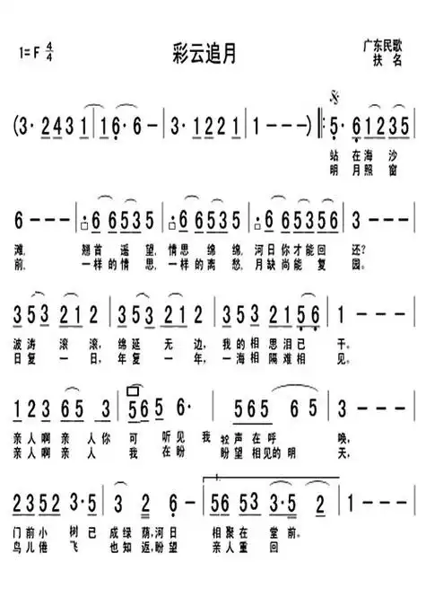 广东十大粤曲名曲大全简谱图片