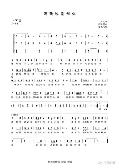 简单歌曲的简谱