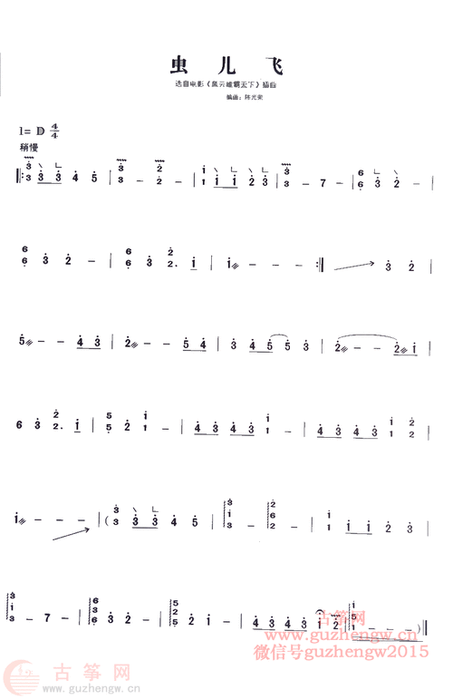 虫儿飞【只弹流行曲】 - 流行古筝曲谱 - 古筝网
