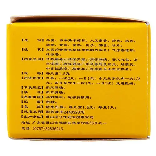 【安宫牛黄丸】价格_功效与副作用_说明书-康德乐大药房