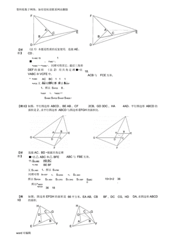 小学奥数-几何五大模型(鸟头模型)讲课教案.docx 8页
