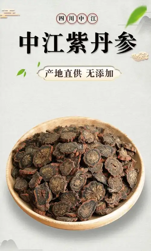 中药材丹参500g克 丹参粉 四川中江野丹参片 发汗紫丹参【图片 价格