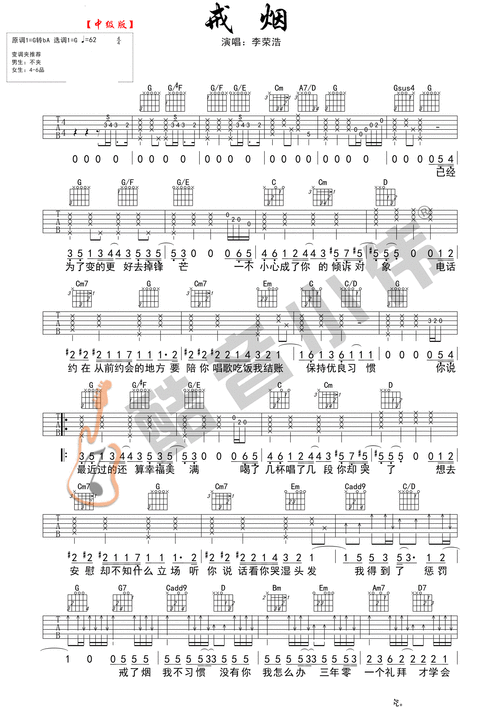 《戒烟》吉他谱 李荣浩 g调原版编配 酷音小伟弹唱教学版第1张