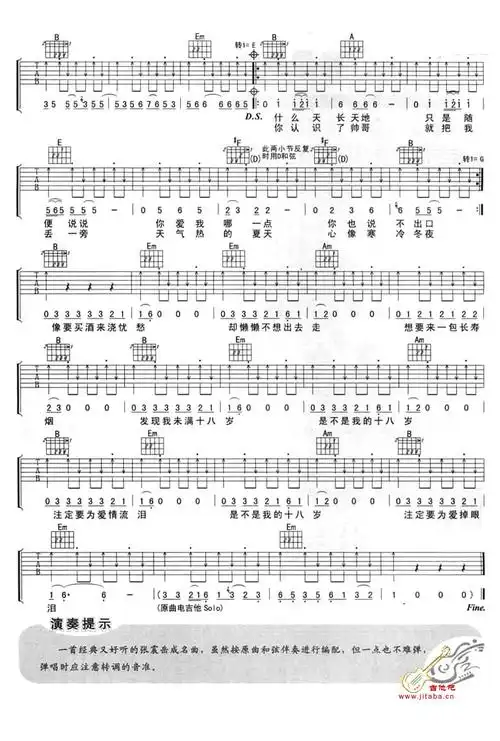 《爱之初体验吉他谱》_张震岳_b调_吉他图片谱2张 图2