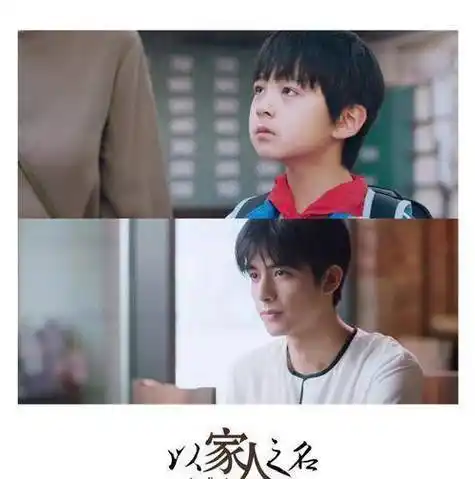 《以家人之名》放逐的爱和治愈的情,论爱的"舍与得"