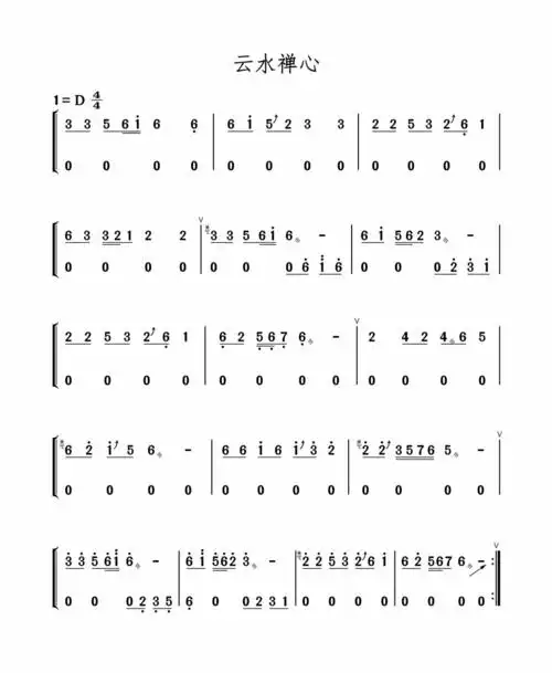 《云水禅心》曲谱雪梅老师精讲