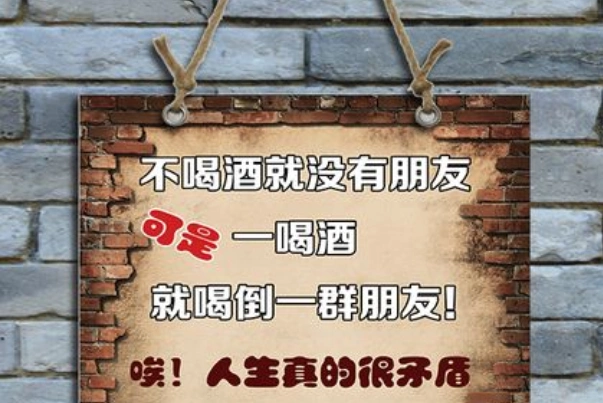 喝酒的幽默句子喝酒搞笑文案喝酒精辟句子