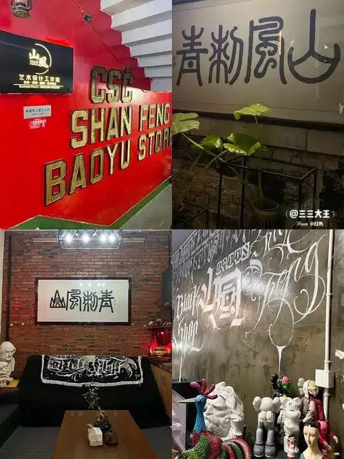 就在太平街里面的一家宝藏店铺  穿孔,纹身,编发,古着,艺术周边全都有