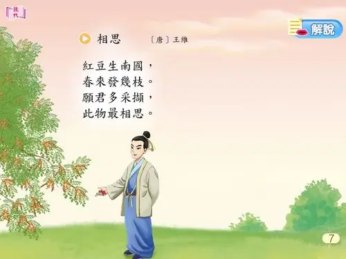 原创古诗相思插画