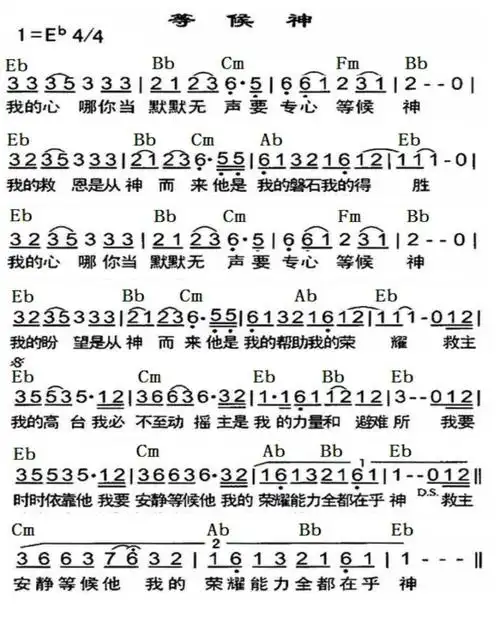 诗歌分享等候神超动听的赞美诗