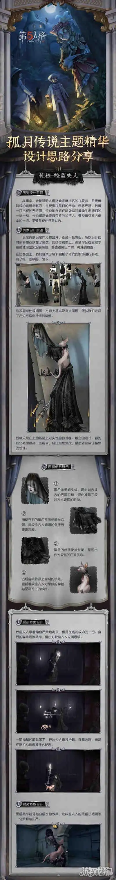 第五人格使徒校监夫人设计思路 原画细节展示