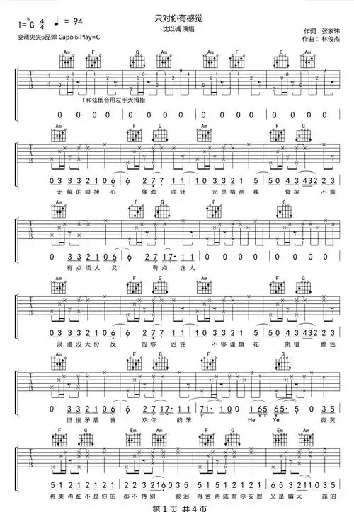 《只对你有感觉吉他谱》_沈以诚_c调_吉他图片谱4张