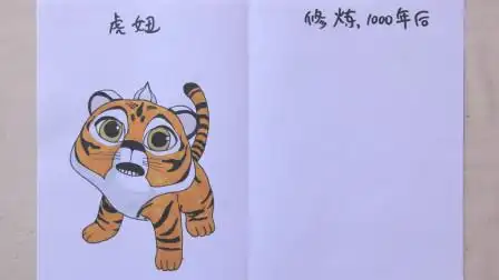 漫画《熊出没》虎妞修炼1000年的模样,越活越漂亮,1000岁职业很伟大