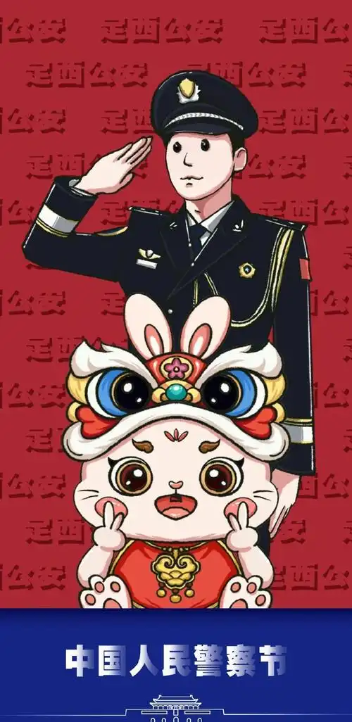 【110警察节】定西公安警察节专属壁纸大放送