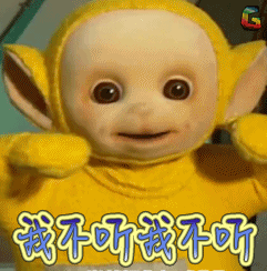 天线宝宝动漫soogifsoogif出品我不听我不听gif动图_动态图_表情包下