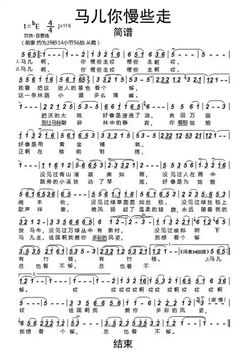 马儿你慢些走简谱乐谱