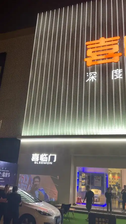 喜临门床垫专卖店