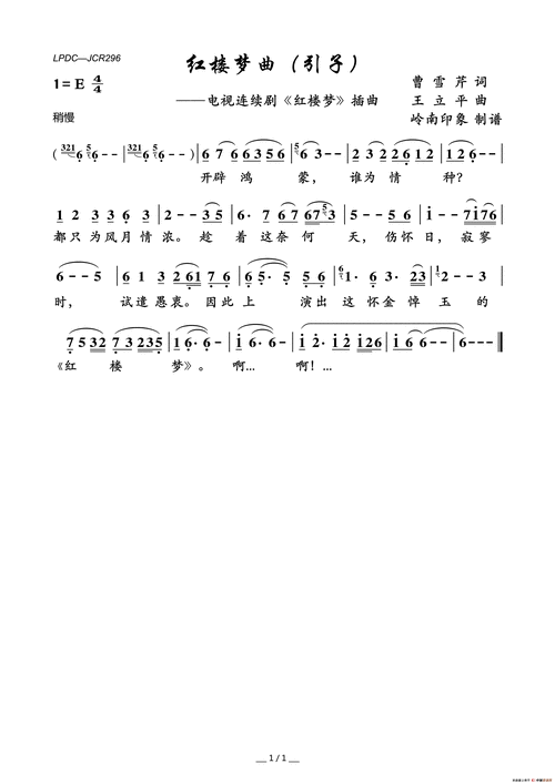 红楼梦曲(引子)(电视连续剧《红楼梦》插曲) )_简谱_搜谱网