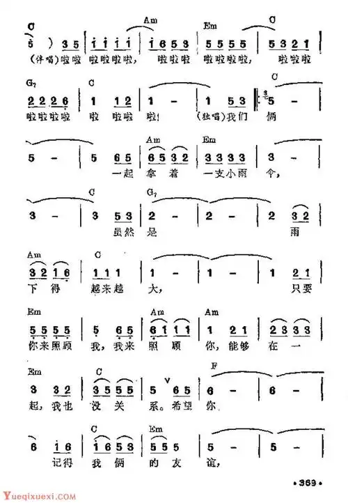 吉他伴奏谱《一支小雨伞》阿原 填词 台湾歌曲