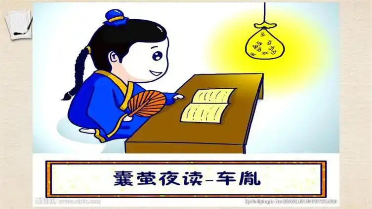 车胤怎么读(车胤怎么读?