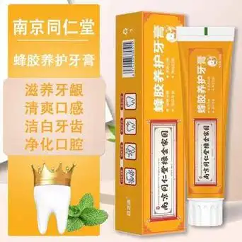 南京同仁堂蜂胶养护牙膏薄荷牙膏亮白牙齿护齿清新口气去牙垢烟渍