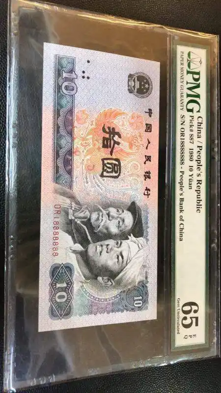 收藏价格最高的应该要数第二套人民币1953年十元,这张十元纸币也被