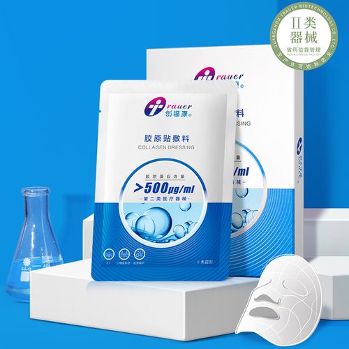 两片装创福康胶原贴敷料医用冷敷贴