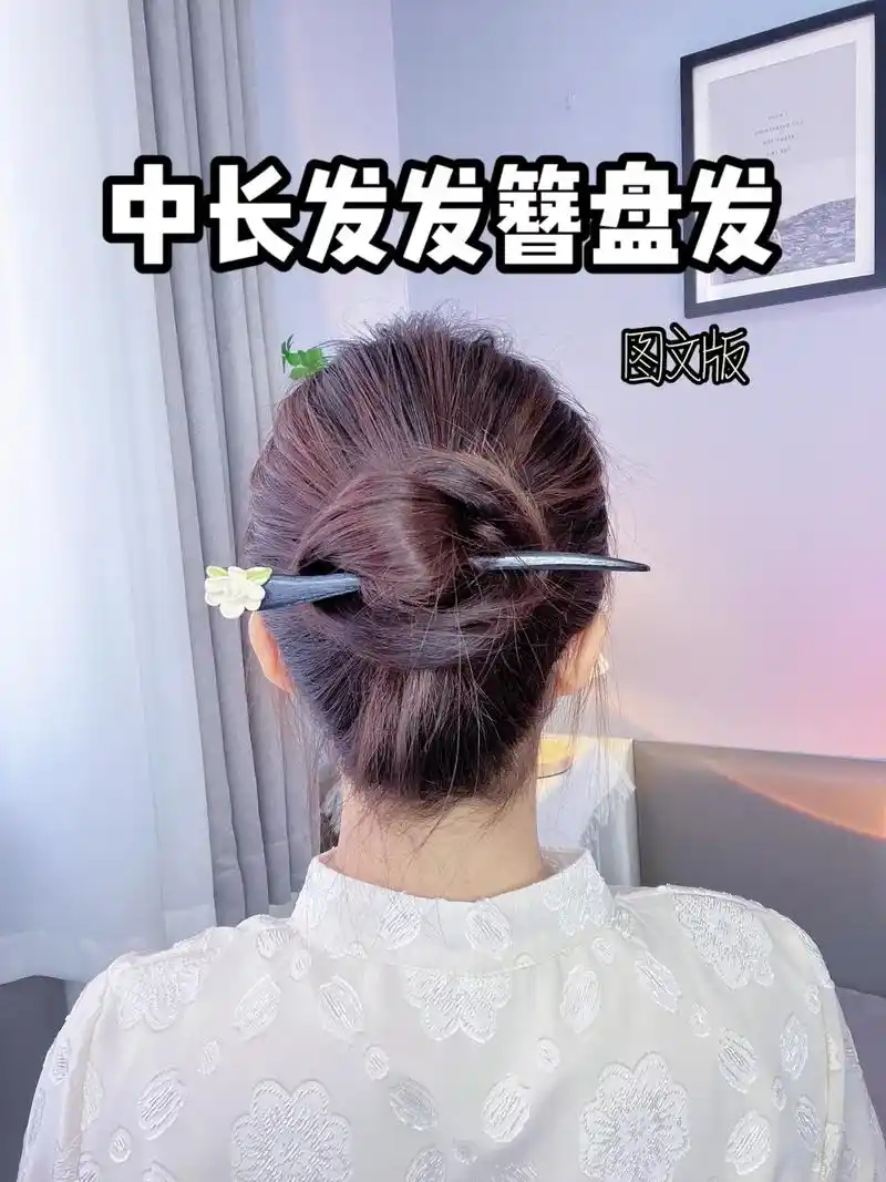 簪子挽发 #古风发簪 #发簪这样戴好美 #发簪盘发 #气质 - 抖音