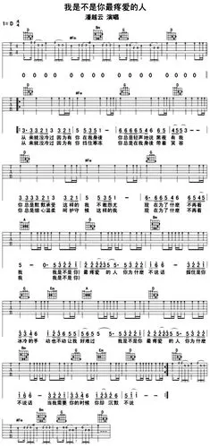 潘越云《我是不是你最疼爱的人》吉他谱