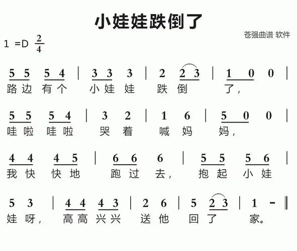 小娃娃跌倒了智能简谱